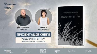 Книга як простір тиші: у «ВЕЖІ на Почайні» відбудеться камерна презентація «Відлуння вітру»