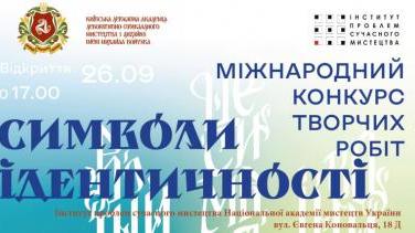 Виставка «Символи ідентичності» — як українські митці переосмислюють Тризуб у XXI столітті