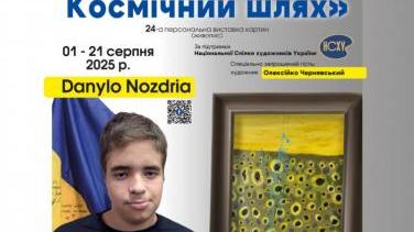 «Україна. Космічний шлях» — унікальна виставка живопису юного генія
