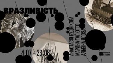 Виставка «Вразливість» – українські художниці перетворюють біль війни на мистецьку терапію