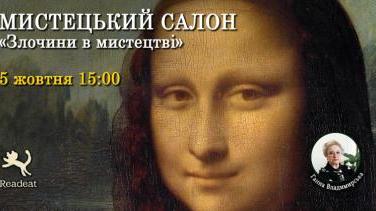 Арт-бесіда «Арт-детектив: злочини в мистецтві»