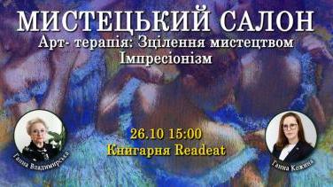 Імпресіонізм як арт-терапія – Коли живопис стає ліками для душі