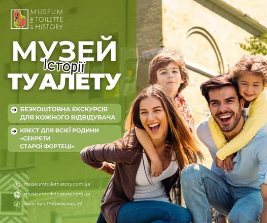 Музей Історії Туалету у Києві — унікальна подорож крізь епохи гігієни