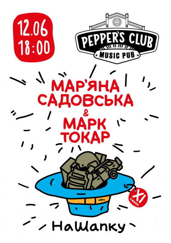 Концерти НаШапку у червні