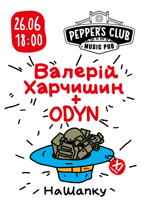 Концерти НаШапку у червні