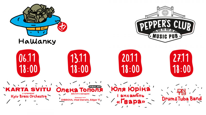 KARTA SVITU, Олена Тополя, Юля Юріна: «НаШапку» анонсує найзірковіший листопад у Pepper's Club