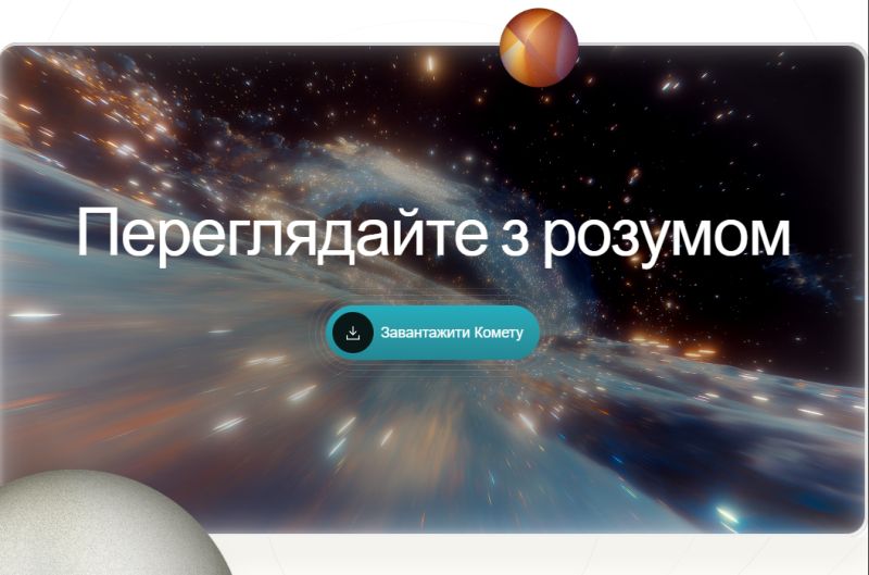 AI браузер Perplexity Comet – розумний пошук замість безкінечних вкладок, акція: Pro версія безкоштовно