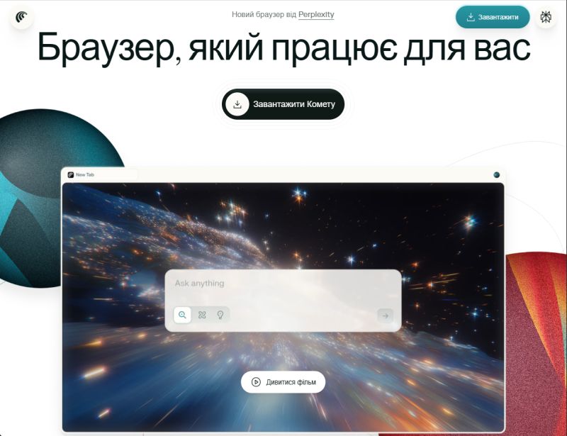 AI браузер Perplexity Comet