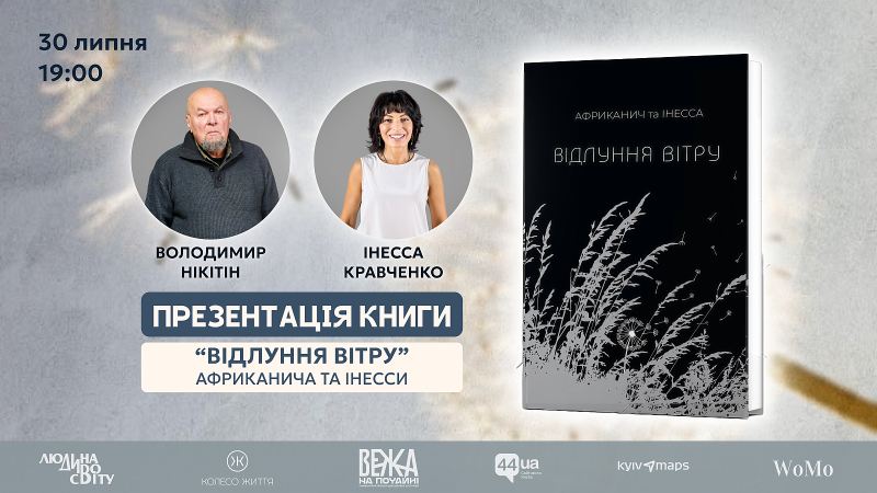 Книга як простір тиші: у «ВЕЖІ на Почайні» відбудеться камерна презентація «Відлуння вітру»