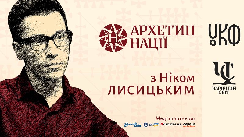 Від волелюбності до гумору – проєкт «Архетип нації» розкриває характер українського народу