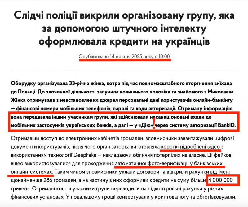Шахрайство через Дію