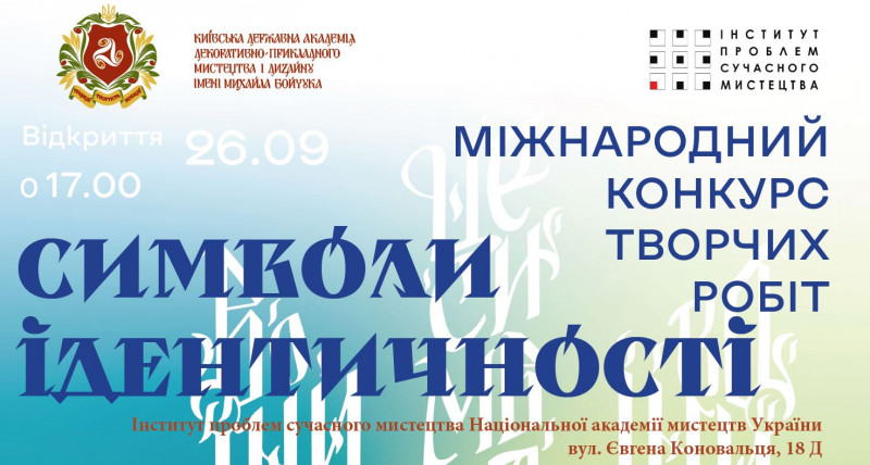 Виставка «Символи ідентичності» — як українські митці переосмислюють Тризуб у XXI столітті