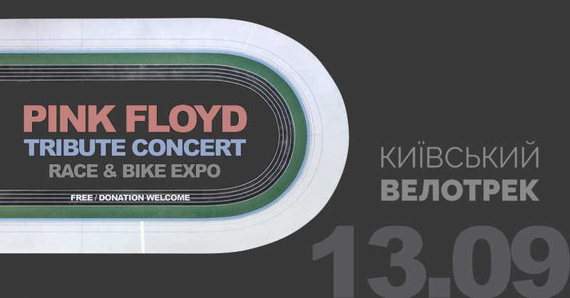 Благодійний триб’ют-концерт Pink Floyd у Києві
