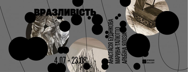 Виставка «Вразливість» – українські художниці перетворюють біль війни на мистецьку терапію