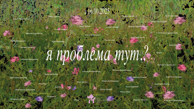 Виставка «Я проблема тут.?» – коли жіноча присутність стає питанням до системи