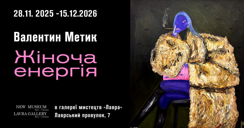 Коли колір розкриває душу – виставка «Жіноча енергія» Валентина Метика