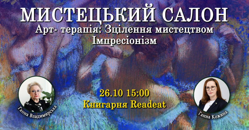 Імпресіонізм як арт-терапія – Коли живопис стає ліками для душі