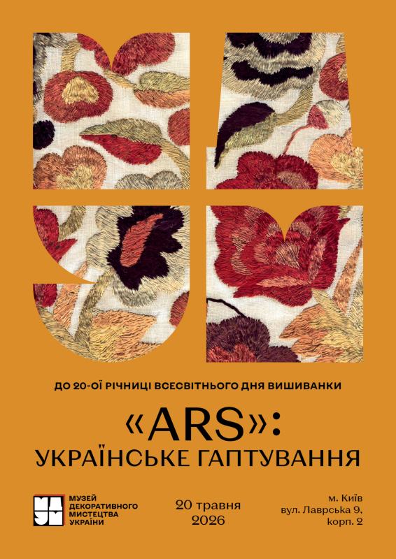 До 20-ої річниці Всесвітнього дня вишиванки. Виставка «ARS»: українське гаптування»