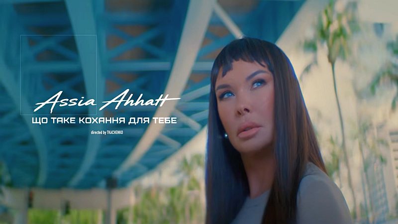 Скрипалька світового рівня Assia Ahhatt випустила новий сингл про любов, яку неможливо пояснити