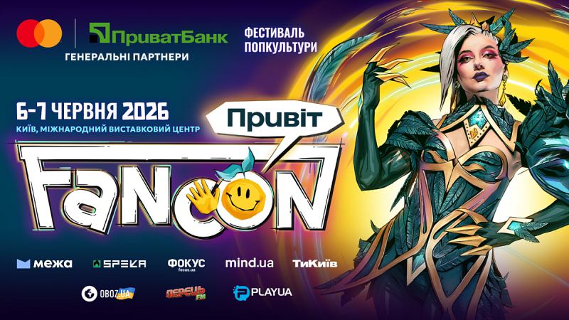 У червні в Києві пройде грандіозний фестиваль сучасної культури FANCON 2026