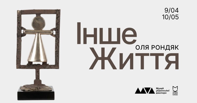 Виставка Олі Рондяк «Інше життя» – між втратою і надією