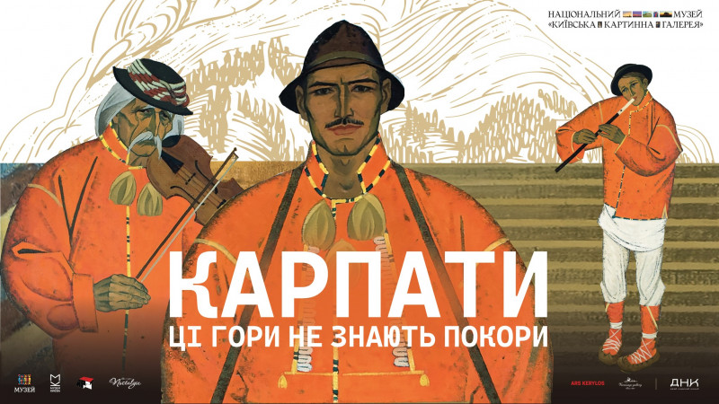 «Ці гори не знають покори» – виставка карпатського живопису у Київській картинній галереї