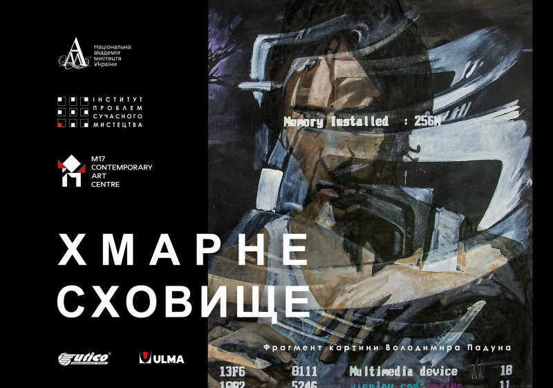 «Хмарне сховище»: виставка у трьох локаціях Києва про колективну пам'ять України