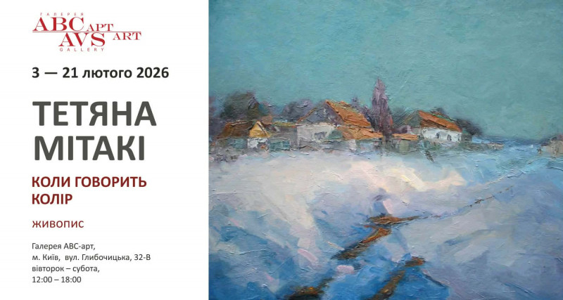 «Коли говорить колір» – Тетяна Мітакі презентує живопис у галереї АВС-арт