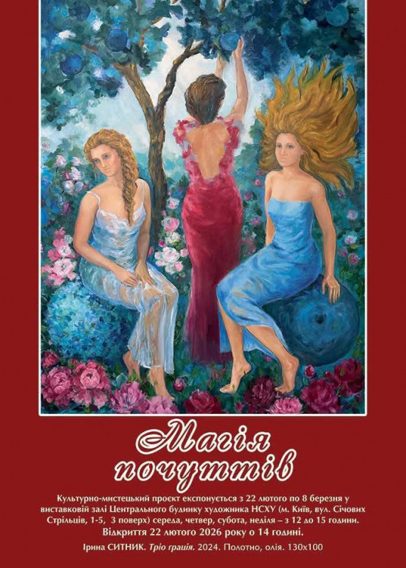 Виставка «Магія почуттів» – живопис про кохання та силу людських почуттів