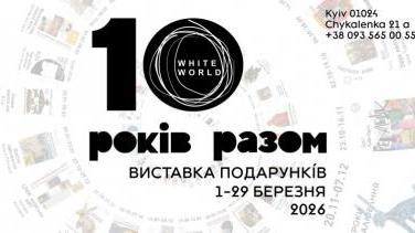 Виставка подяки «10 років разом» – ювілей ЦСМ «Білий Світ»
