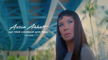 Скрипалька світового рівня Assia Ahhatt випустила новий сингл про любов, яку неможливо пояснити