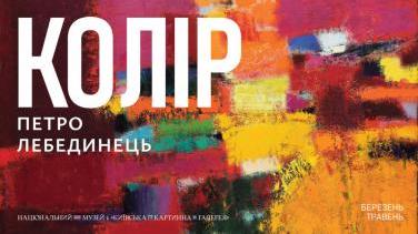 Виставка Петра Лебединця «Колір» – коли колір стає мовою