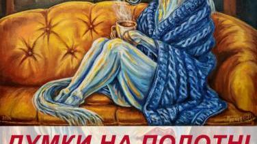 Костянтин Руднєв «Думки на полотні» – виставка художника з Маріуполя