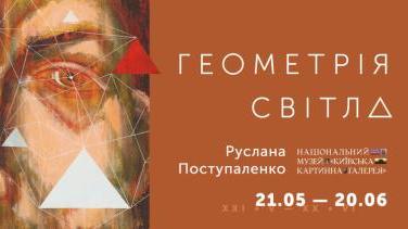 Виставка «Геометрія світла» – іконопис і сучасний живопис у діалозі