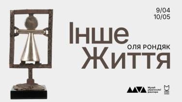 Виставка Олі Рондяк «Інше життя» – між втратою і надією