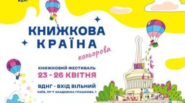 Книжкова країна 2026 – найбільший книжковий фестиваль України