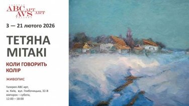 «Коли говорить колір» – Тетяна Мітакі презентує живопис у галереї АВС-арт