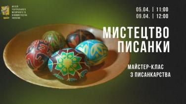 «Мистецтво писанки» – майстер-клас із традиційного писанкарства у Києві