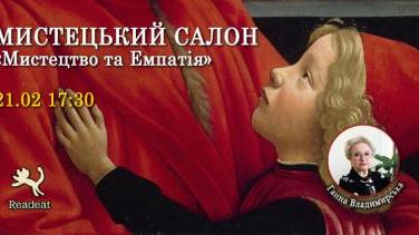 Арт-зустріч «Мистецтво та Емпатія» з Ганною Владимирською