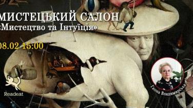 Арт-бесіда «Мистецтво та інтуїція» – як генії бачать те, чого ще немає