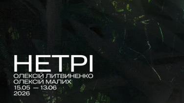Виставка «НЕТРІ» – Олексій Литвиненко та Олексій Малих