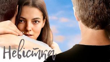 Серіал «Невістка» 2024 – коли кохання сильніше за статус і гроші