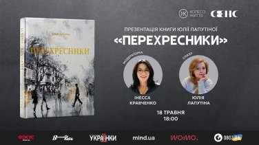 «Перехресники. Покоління на перехресті» — дослідження шляху України та психології спротиву на зламі епох