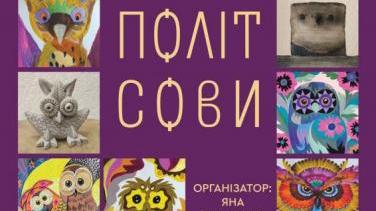 «ПОЛІТ СОВИ» – колективна виставка від 40 художниць в Музеї Заньковецької