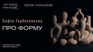 Форма, що живе всередині – Софія Горбачевська у галереї «Лавра»