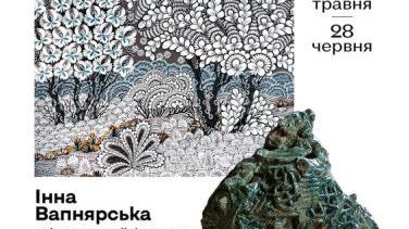 Виставка «Стан душі»