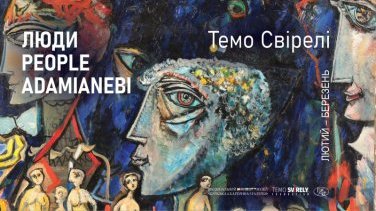 Виставка Темо Свірелі «Люди» в Київській картинній галереї – гуманістичне мистецтво про війну і любов