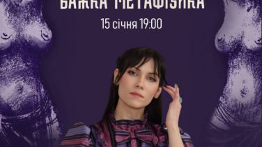 Варвара Чорна презентувала «Важку метафізику» – поезію, де міські дракони зустрічаються з юнгіанськими тінями