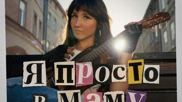 VICTORIA NIRO представила новий сингл «Я просто в маму» та відкрилась у танцювальному образі в кліпі