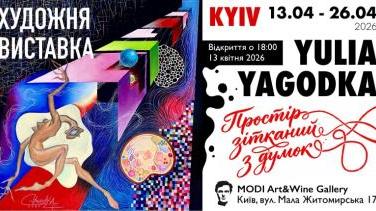 «Простір зітканий з думок» – виставка Юлії Ягодки